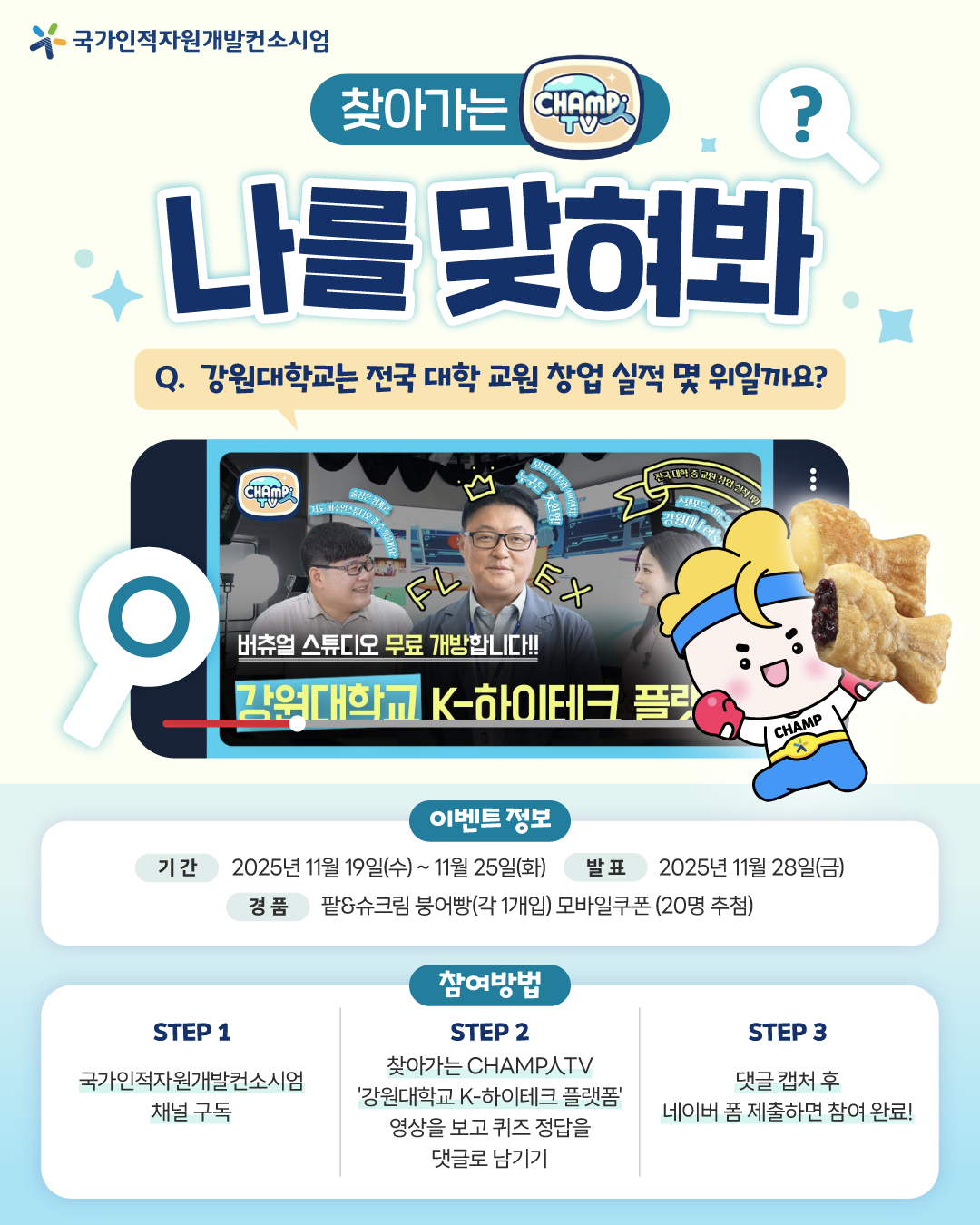 국가인적자원개발컨소시엄 유튜브 퀴즈 이벤트 포스터