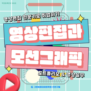 ■전액국비지원 영상편집■프리미어&애프터이펙트 포트폴리오+취업+AI 활용 (53)