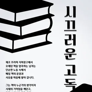 독서클럽 “시끄러운 고독”