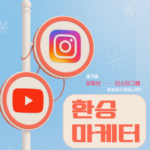 마케팅 실무 첫 경험? 겨울방학 동안 영상 기획·촬영·편집까지 실무 그대로 경험하는 프로젝트! 멘토와 함께! 전공 상관없이!