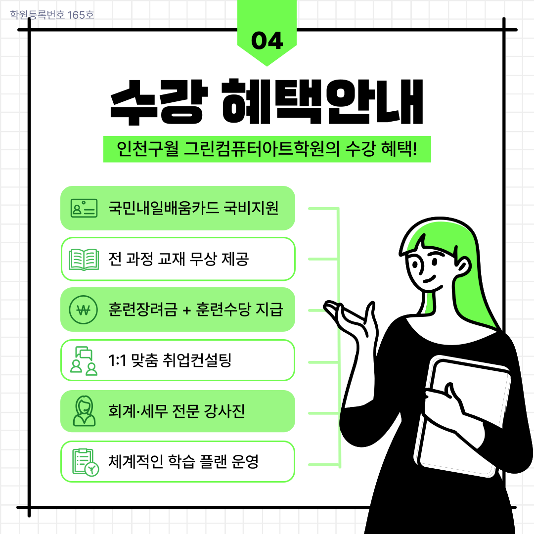 [국비지원] 전산회계1급,전산세무2급,FAT1급,TAT2급,ERP인사1급 자격증 취득 포스터