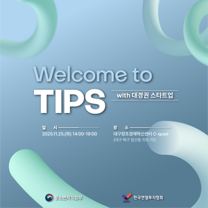 2025 Welcome to TIPS with 대경권 스타트업