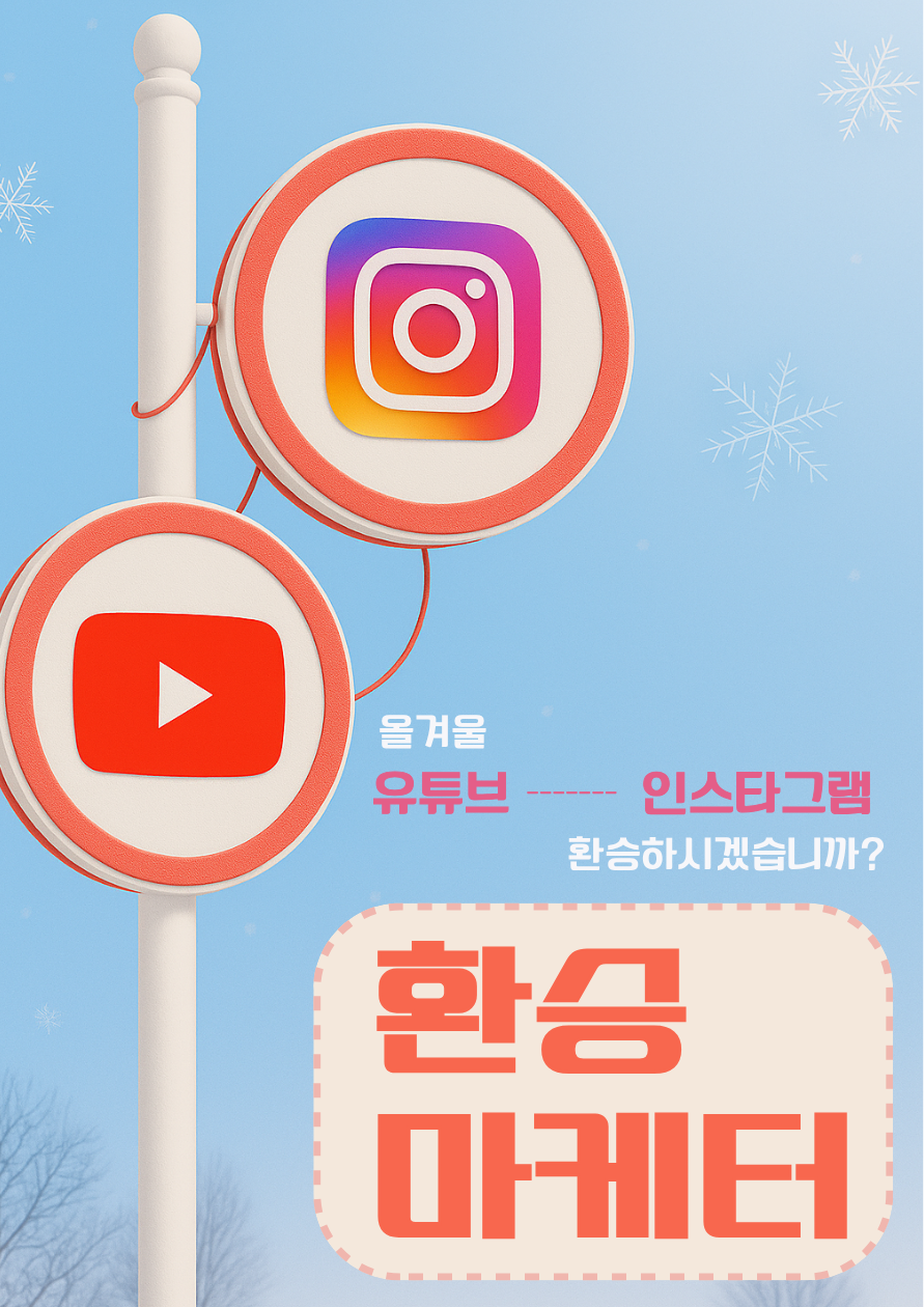 마케팅 실무 첫 경험? 겨울방학 동안 영상 기획·촬영·편집까지 실무 그대로 경험하는 프로젝트! 멘토와 함께! 전공 상관없이! 포스터