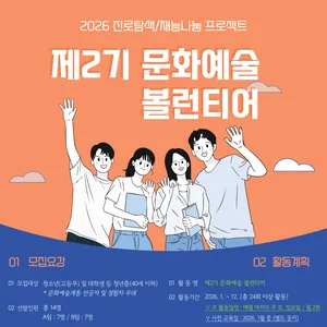 겸재정선미술관 제2기 문화예술 볼런티어 모집