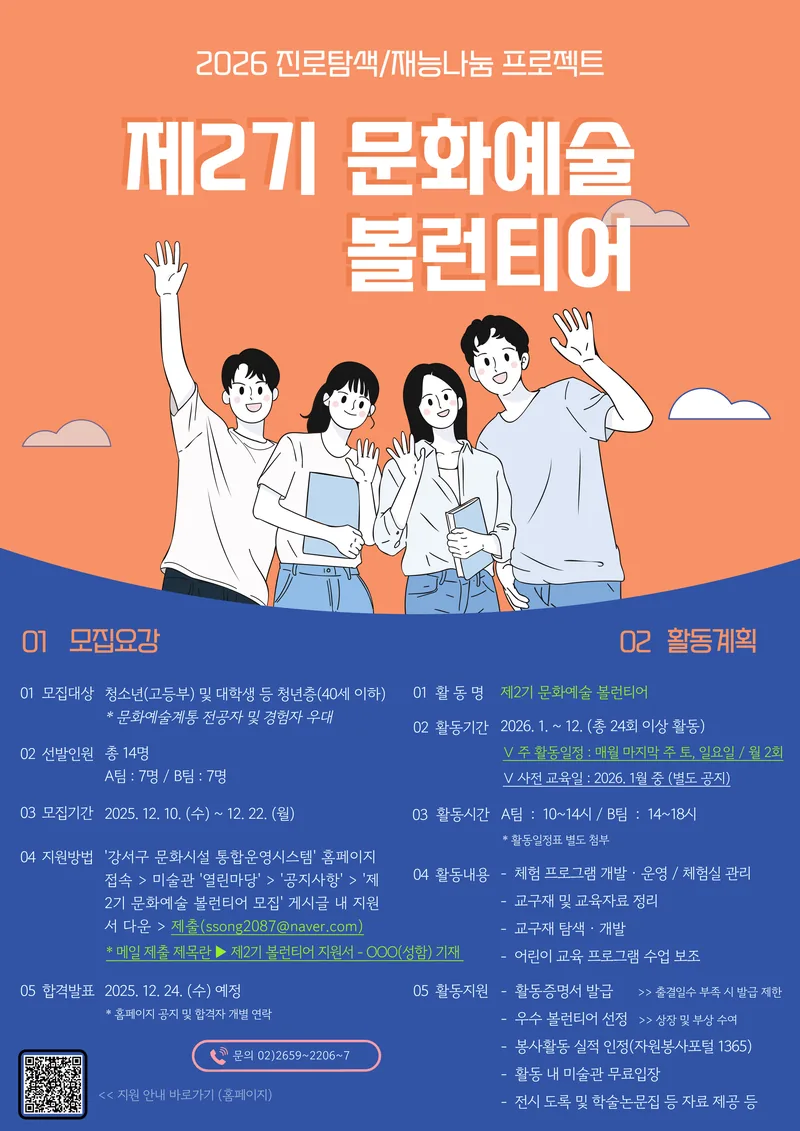 겸재정선미술관 제2기 문화예술 볼런티어 모집 포스터