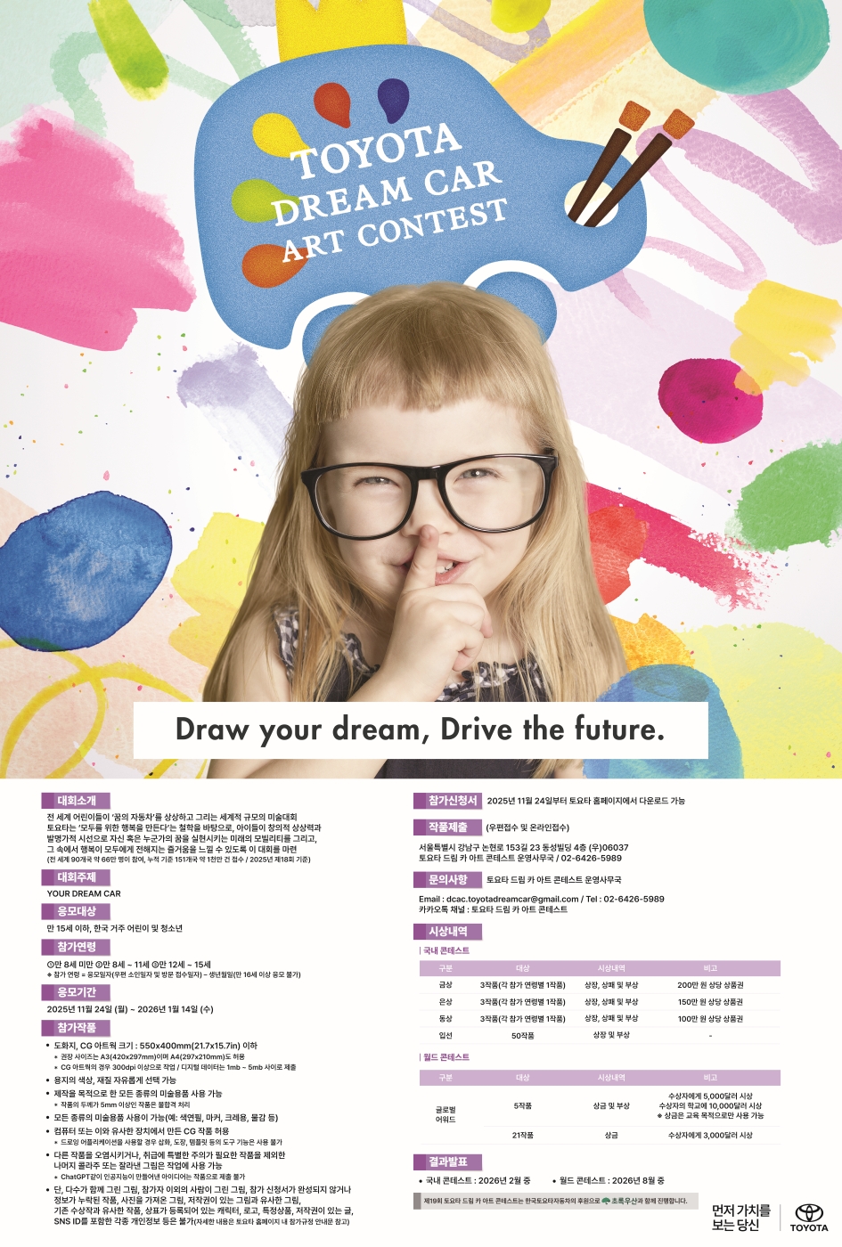 제19회 토요타 드림 카 아트 콘테스트 포스터