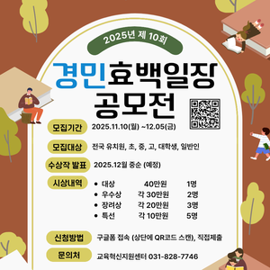 제10회 경민효백일장공모전