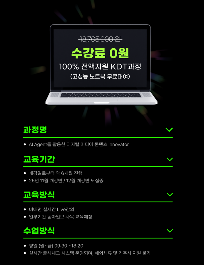 [동아일보] 바이브코딩교육X AI에이전트 실무기술 국비강의 포스터