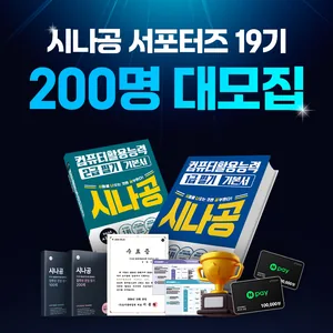 시나공 서포터즈 19기 모집