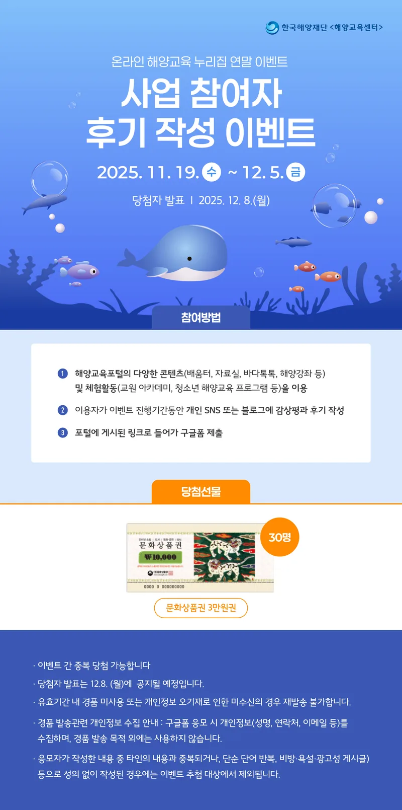 [한국해양재단] 해양교육포털 수강후기 및 설문 이벤트 3종 포스터