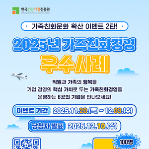 [한국건강가정진흥원] 가족친화경영 우수기업 인터뷰 <가족친화문화 확산 이벤트 2탄>