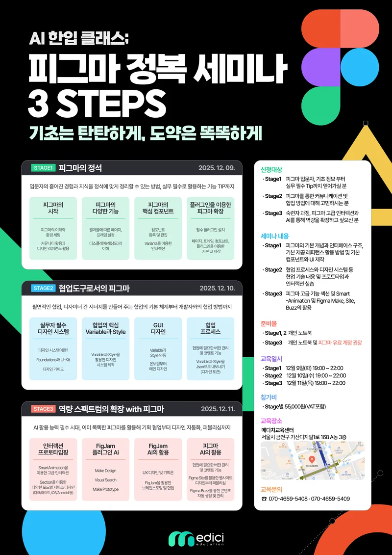 피그마 3일 단기교육 포스터
