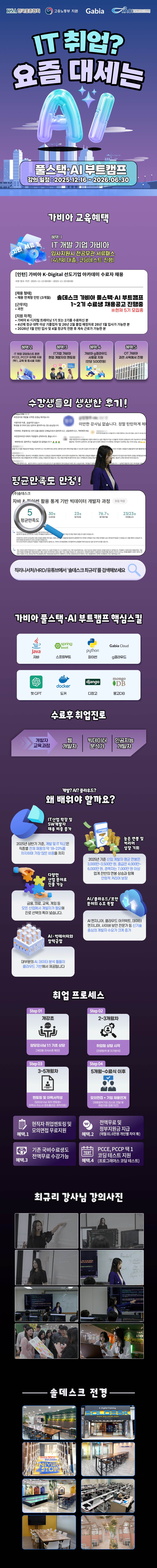 [솔데스크] 전액국비무료 풀스택 AI 개발자 양성과정 (KDT) 포스터