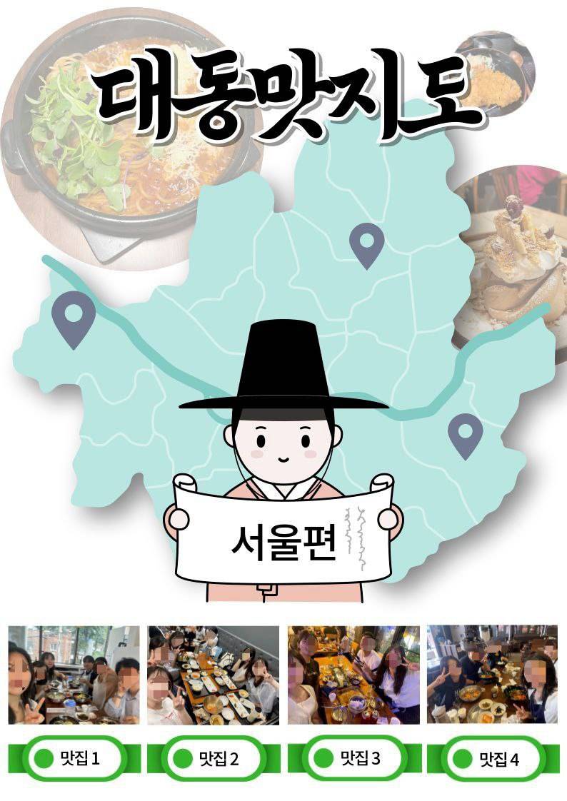 맛집 탐방 동아리 신규 멤버 모집 포스터