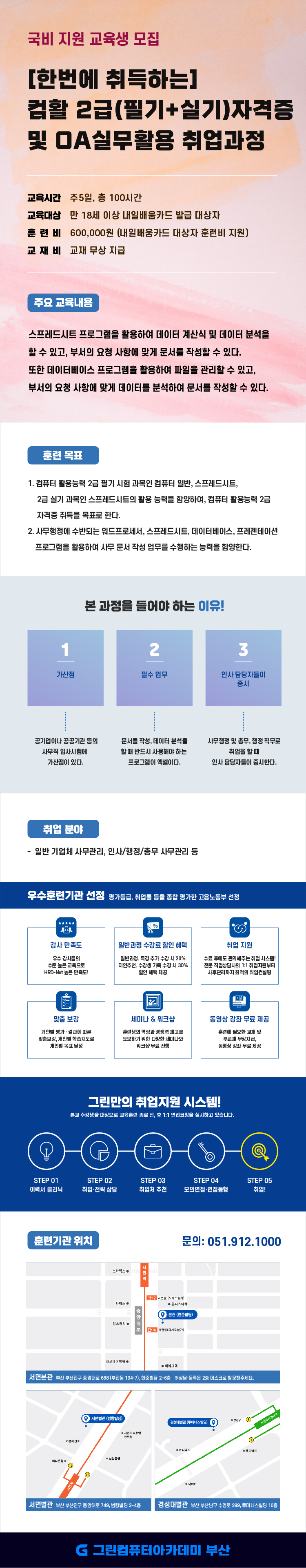 [한번에 취득하는]컴활 2급(필기+실기)자격증 및 OA실무활용 취업과정 포스터