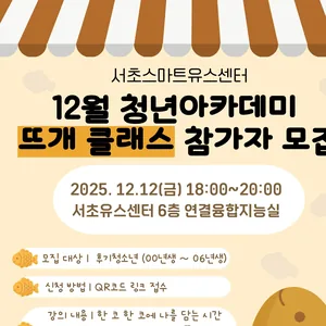 2025년 후기청소년 청년아카데미 '뜨개 클래스' 참가자 모집