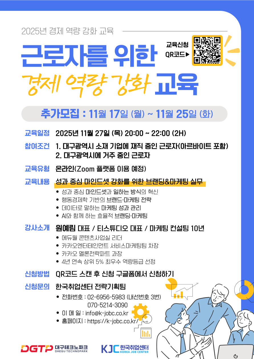 [온라인 무료 교육] 대구테크노파크 AI활용 브랜딩 마케팅 실무 경제 역량 강화 교육(추가 모집) 포스터