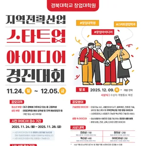 지역전략산업 스타트업 아이디어 경진대회