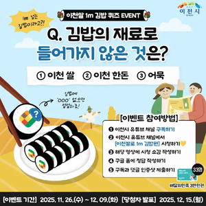 🍚 1m 김밥 재료 맞추기 이벤트! 🍚