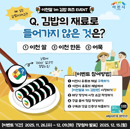 🍚 1m 김밥 재료 맞추기 이벤트! 🍚 포스터