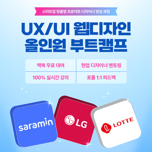오즈코딩스쿨 [인턴십 기회 100% 보장] 대기업 디자이너 멘토와 함께하는 <디자이너 올인원 캠프 9기> 모집