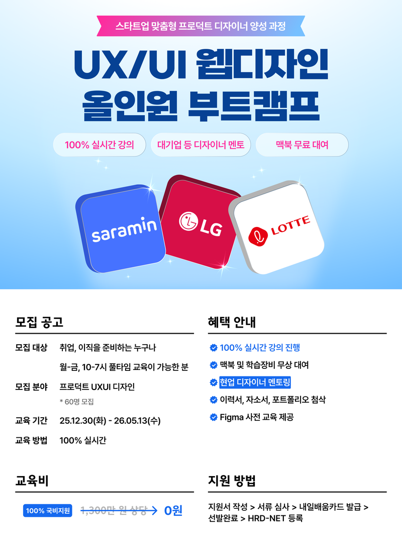 오즈코딩스쿨 [인턴십 기회 100% 보장] 대기업 디자이너 멘토와 함께하는 <디자이너 올인원 캠프 9기> 모집 포스터