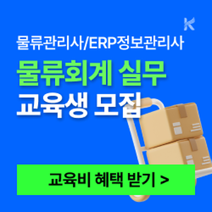 물류관리사, 전산회계, ERP(생산/물류/인사/회계) 취득과정