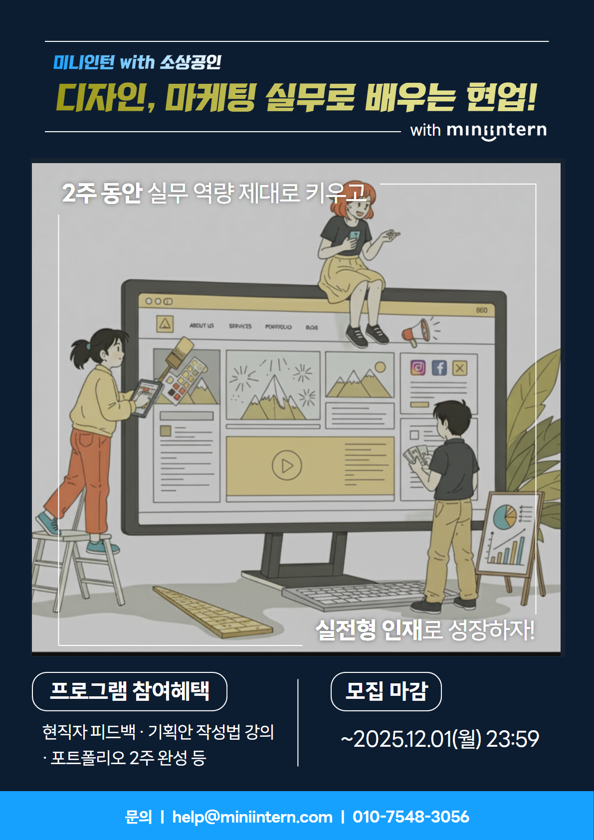 2차 모집 [마케팅/디자인] 2주간 직무 경험 쌓고 싶은 사람 모여라! 포스터