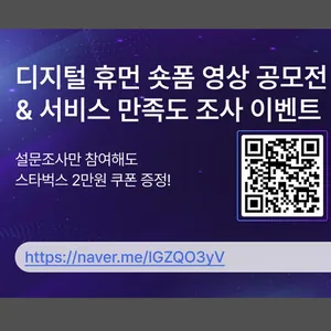 KLEVER ONE 디지털 휴먼 숏폼 영상 공모전 & 서비스 만족도 조사 이벤트