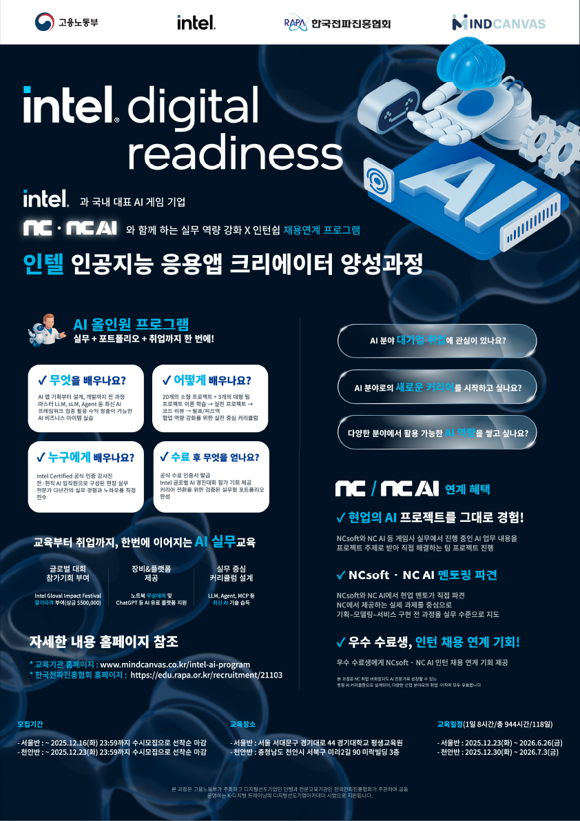 [Intel]인텔 인공지능 응용앱 크리에이터 양성과정 포스터
