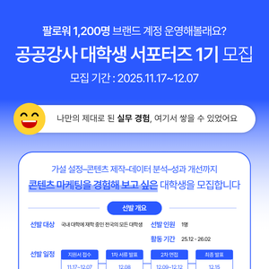 공공강사 대학생 서포터즈 1기