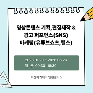 영상콘텐츠 기획,편집제작 & 광고 퍼포먼스(SNS)마케팅(유튜브쇼츠,릴스)