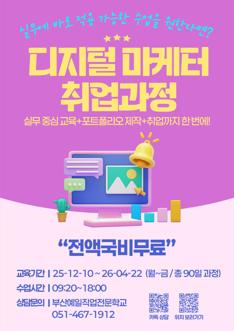 [전액정부지원/비전공자⭕] 실버전용상품 온라인 판매채널 구축 및 마케팅 실무 모집 포스터