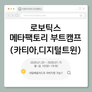 로보틱스 메타팩토리 부트캠프(카티아,디지털트윈)