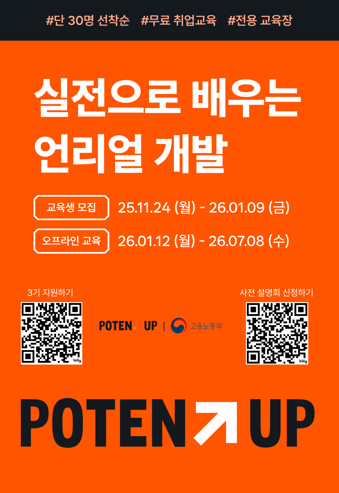 [원티드랩] 실전으로 배우는 언리얼 개발 트랙 3기 포스터