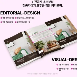 (출판) 디지털 편집디자인 실무(포토샵,일러스트,인디자인) 양성 01