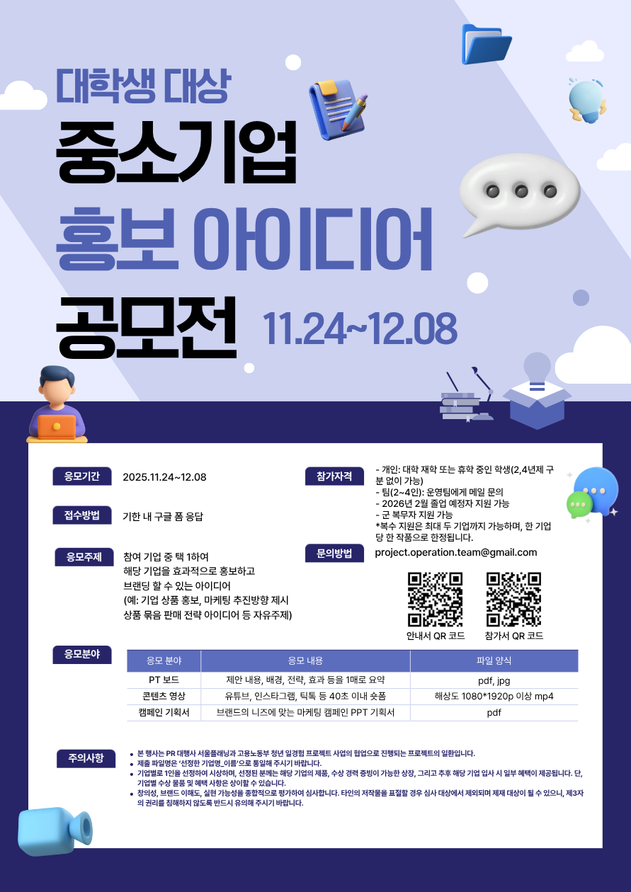 <중소기업 홍보 아이디어 공모전> 포스터