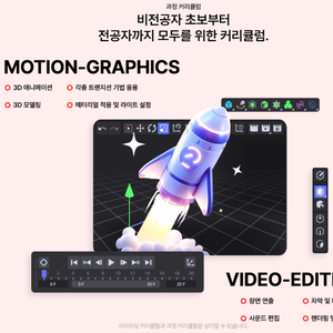 (멀티미디어) 디지털 영상편집(프리미어, 애프터이펙트, 시네마4D) 양성 01