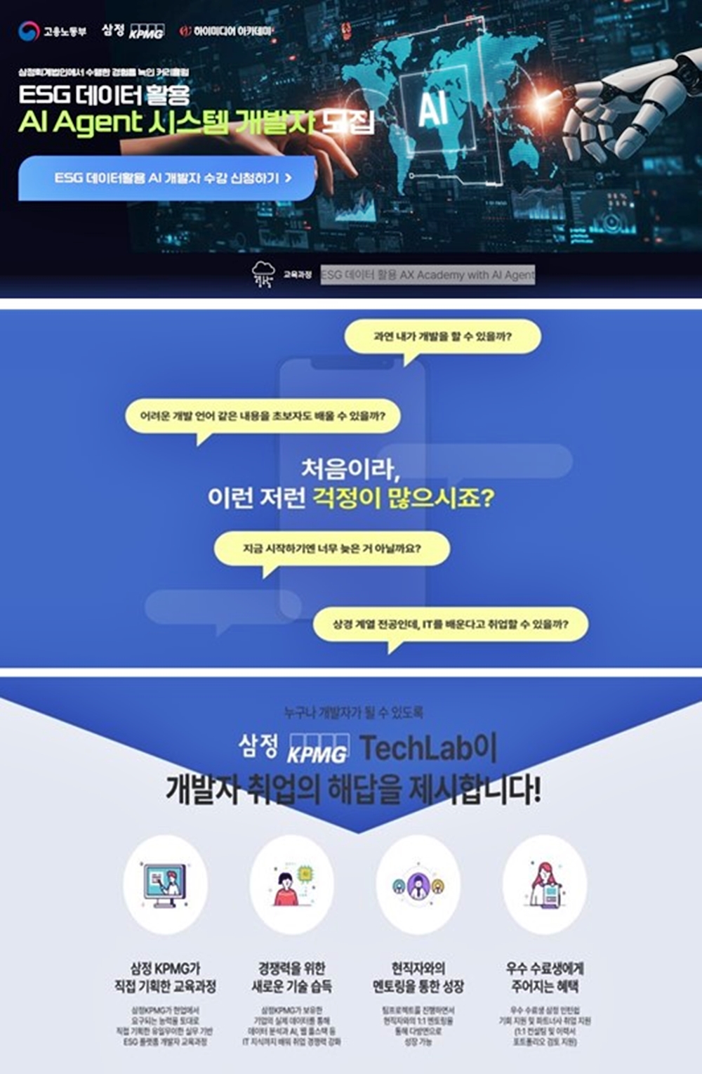 ✅  ESG풀스택개발자 - 하이미디어아카데미 강남 포스터