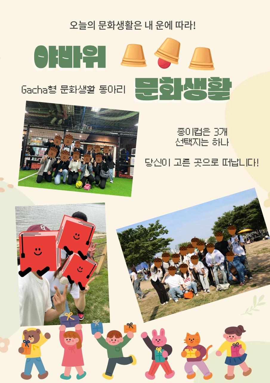 야바위 문화생활 동아리 3기 모집 포스터