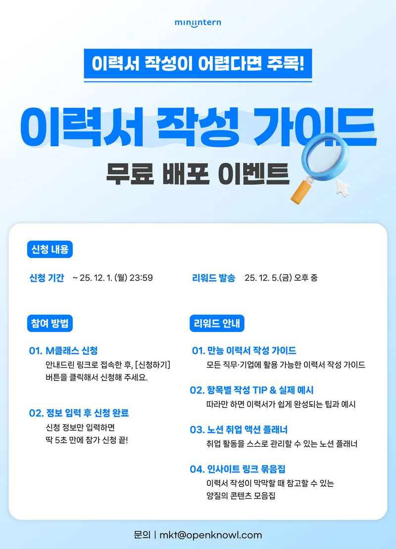 만능 이력서 완성 가이드 무료 배포 이벤트 (~12/1) 포스터
