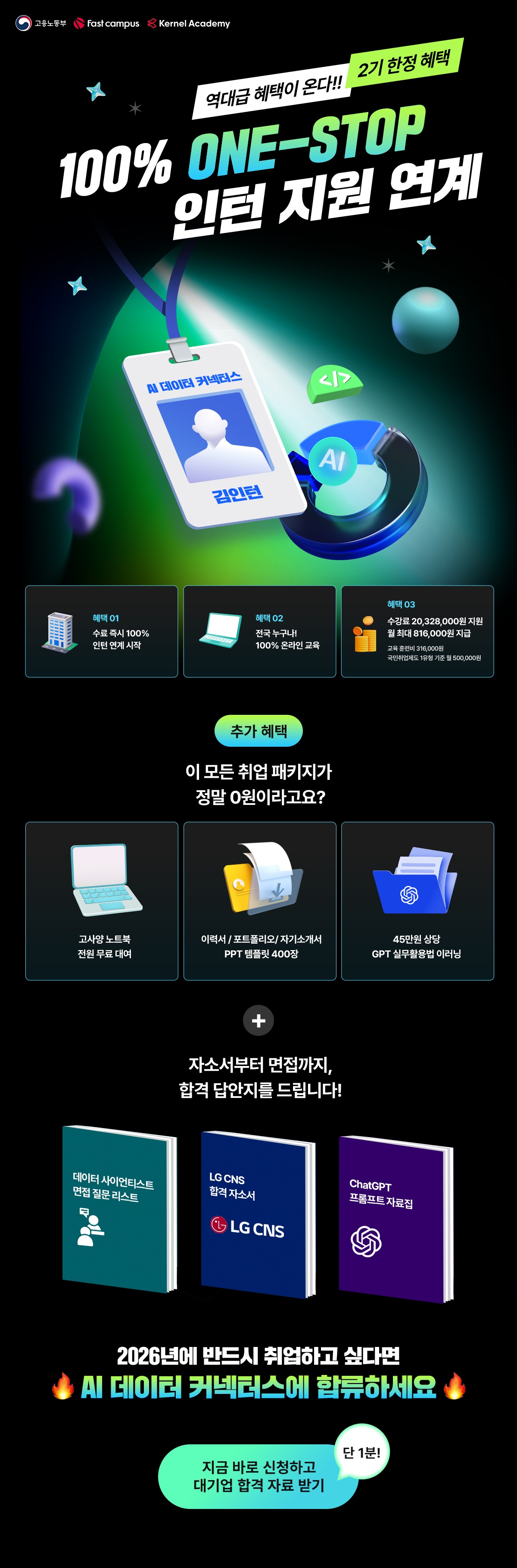 [전국/무료] 매월 최대 81.6만원 지급, 대기업 취업 대비 AI 전문가 과정 포스터