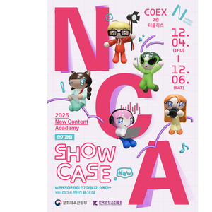 2025년 뉴콘텐츠아카데미 단기과정 3기 쇼케이스 개최