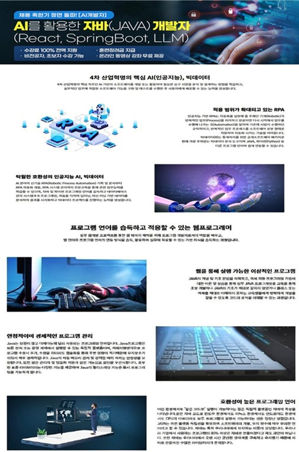 ✅  AI융합 웹개발자 국비지원 - 하이미디어아카데미 구로 포스터