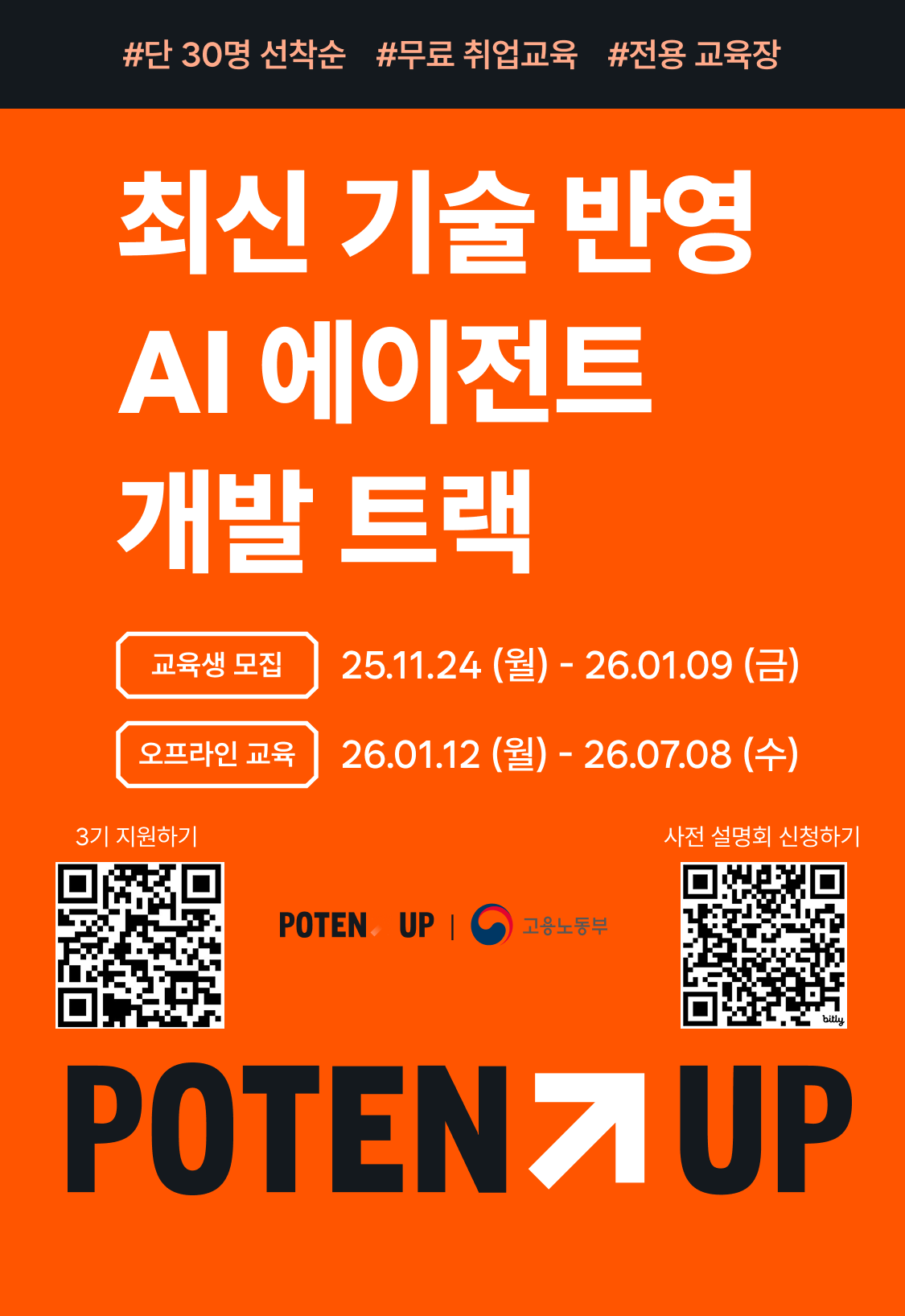 [원티드랩] 최신 기술 반영 AI 에이전트 개발 트랙 포스터