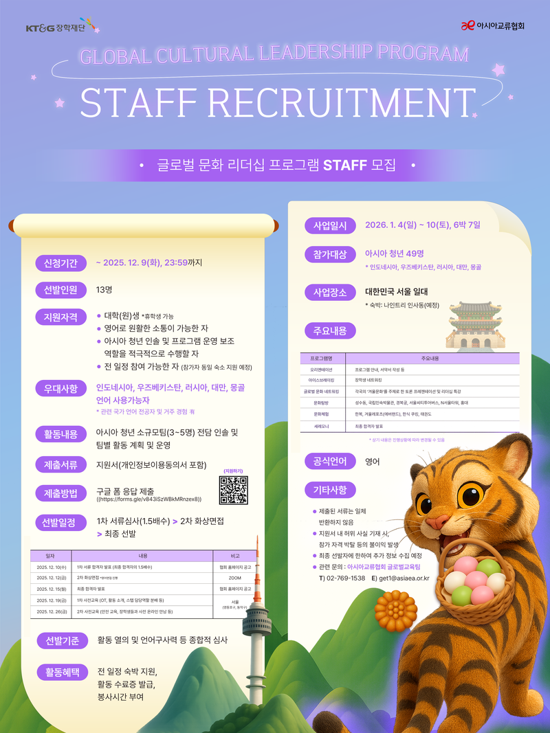 2025 동계 글로벌 문화 리더십 프로그램 포스터