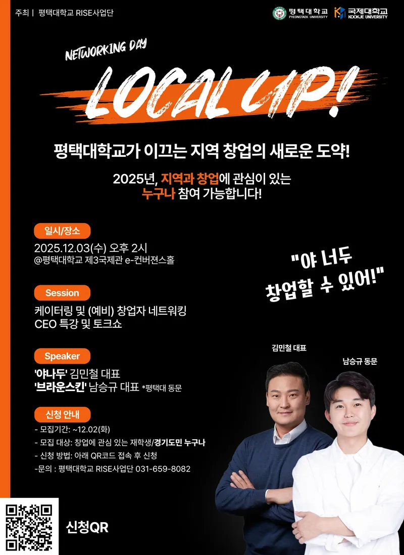 (뉴팀즈) 지역창업 간담회 및 창업특강_야나두 대표 포스터