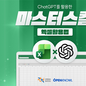 [관악드림온아카데미]  마스터스킬-엑셀 활용법 (~12/9)