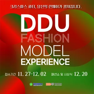 시민 참여 프로그램! 런웨이에 시민 모델을 모집합니다!