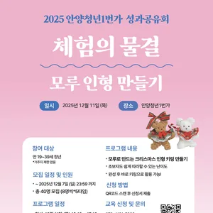 2025 안양청년1번가 성과공유회 《모루인형 만들기》
